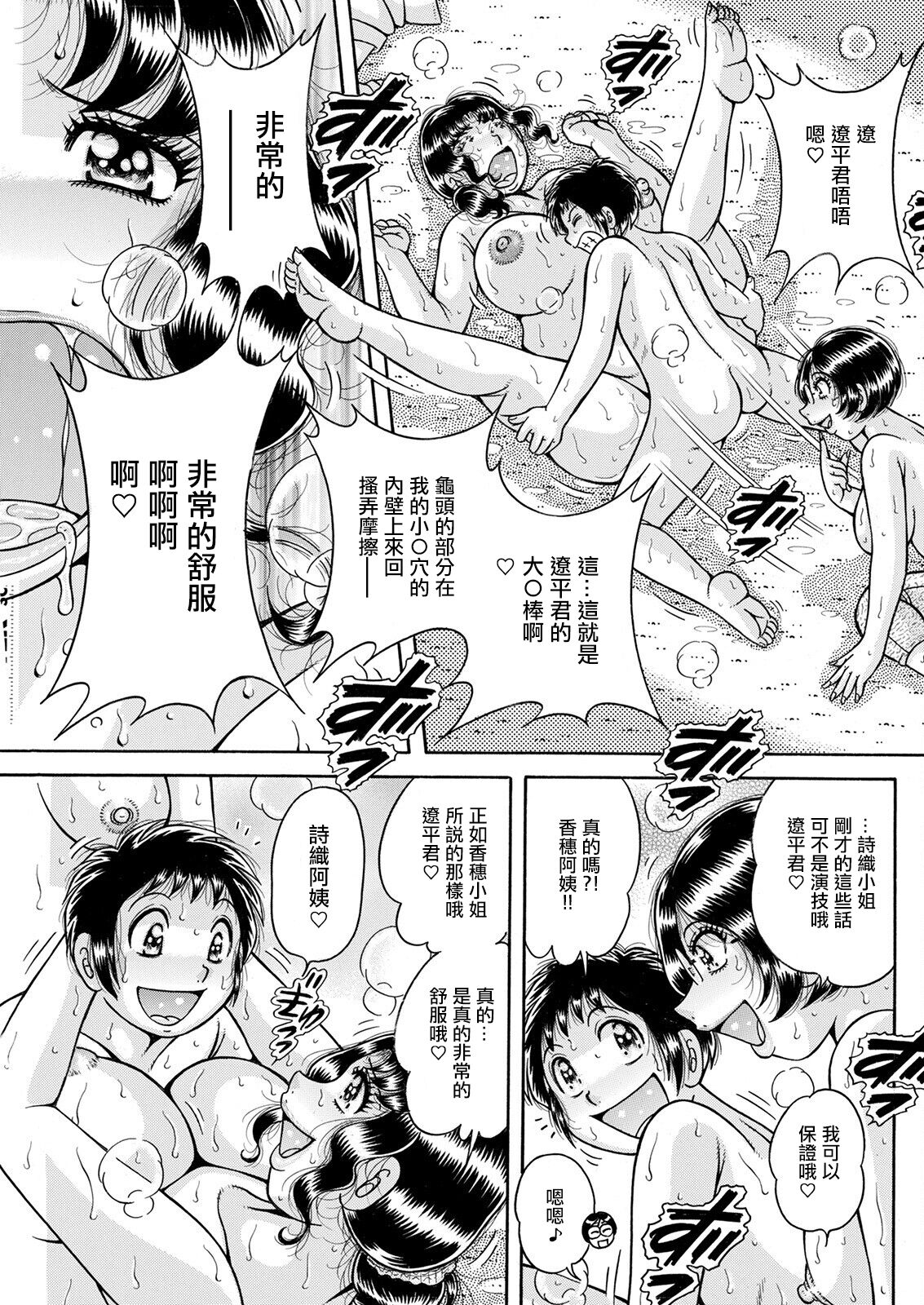 Beginner~s F.U.C.K - Page 11