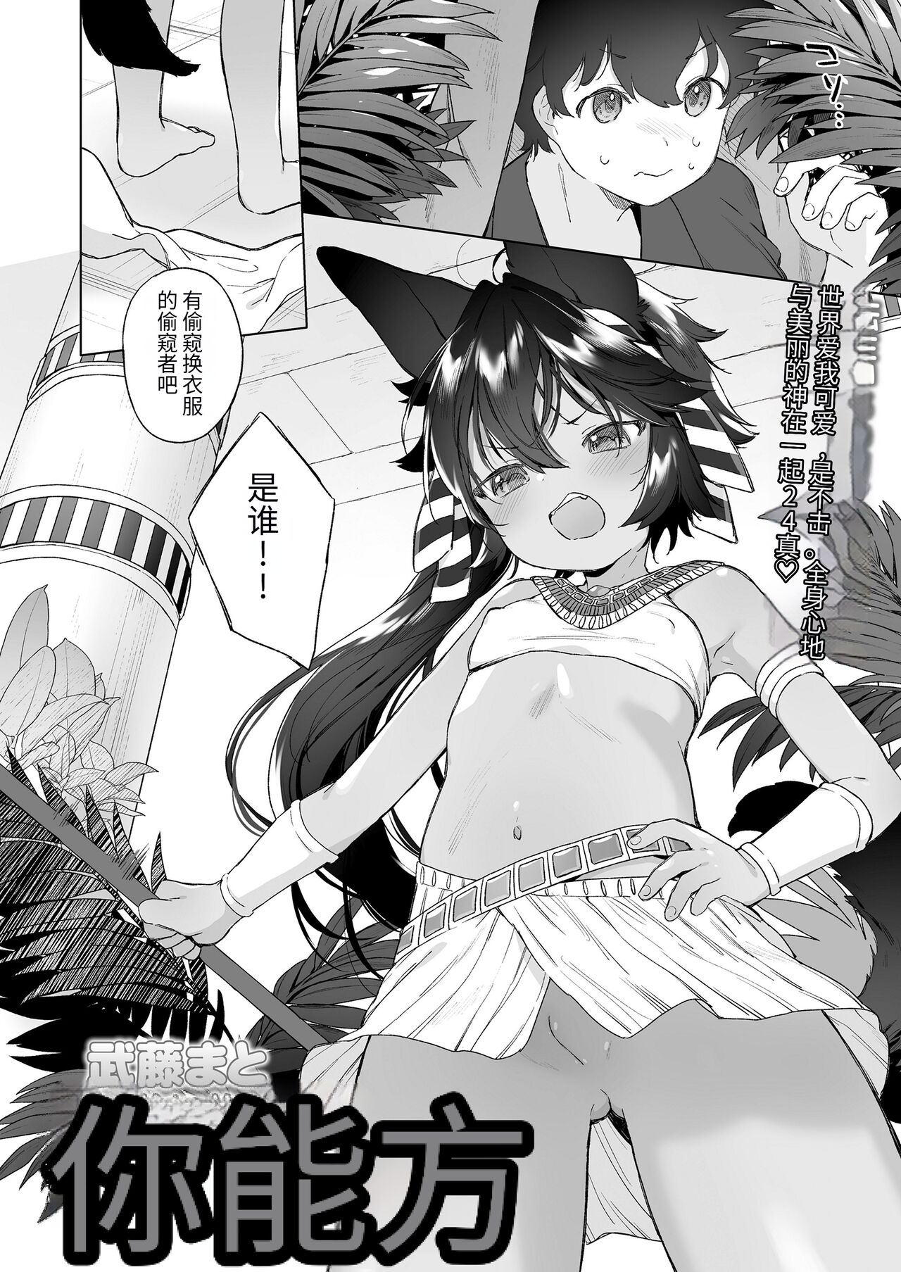 God's Uragawa - Page 3