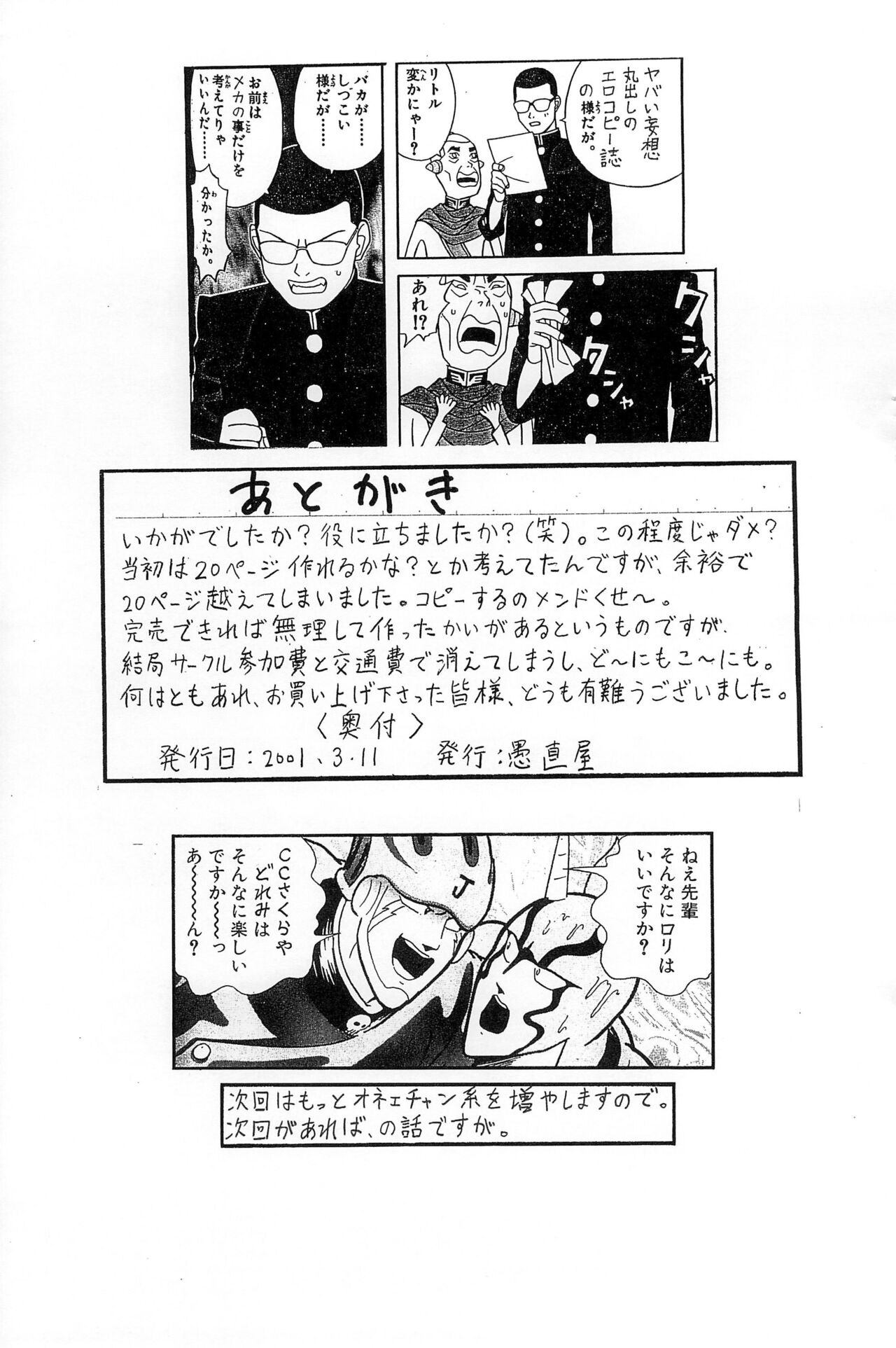 Guchokuya Daiichigou - Page 31
