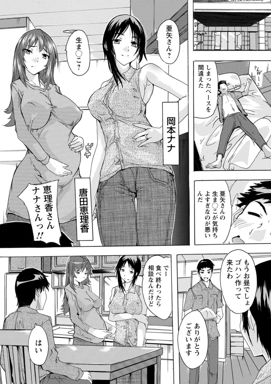 Mesu Zuma Kanrinin - Page 17