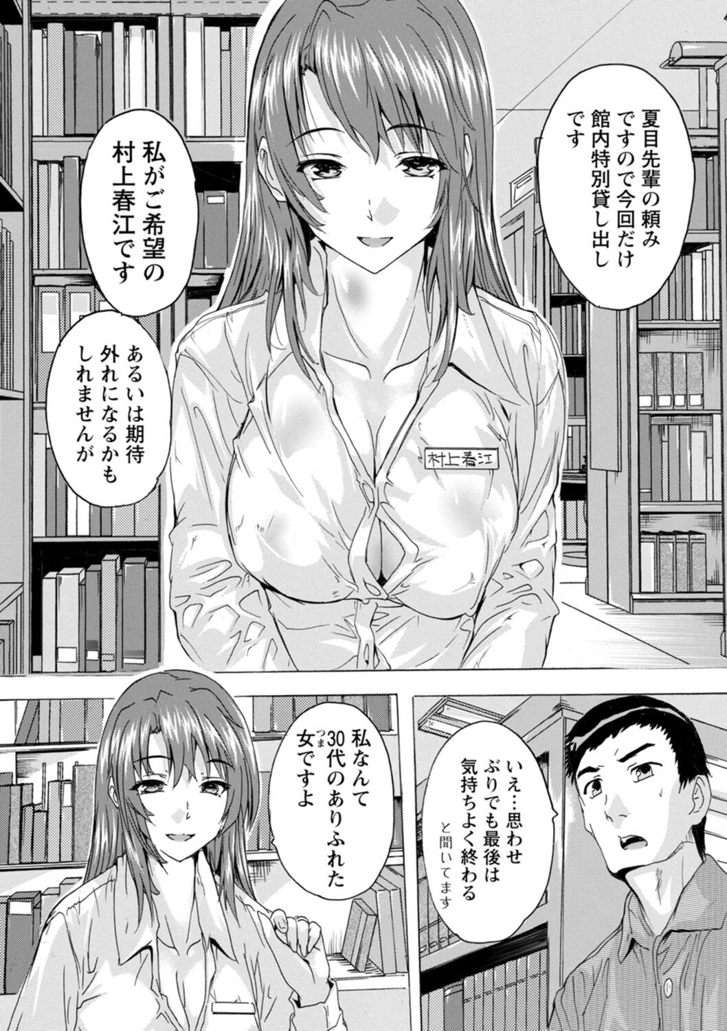 Mesu Zuma Kanrinin - Page 39