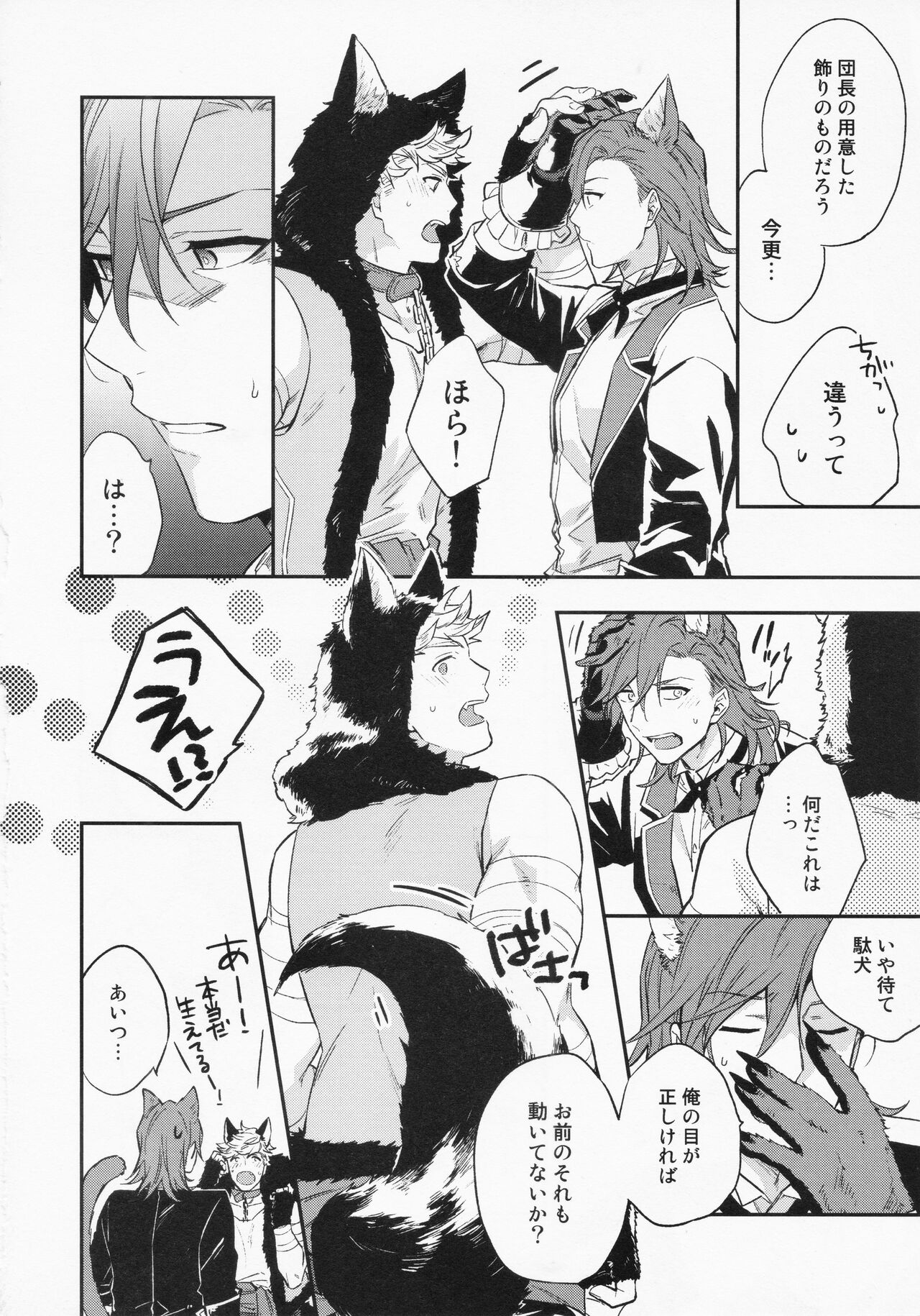 Sairoku 3 - Page 85
