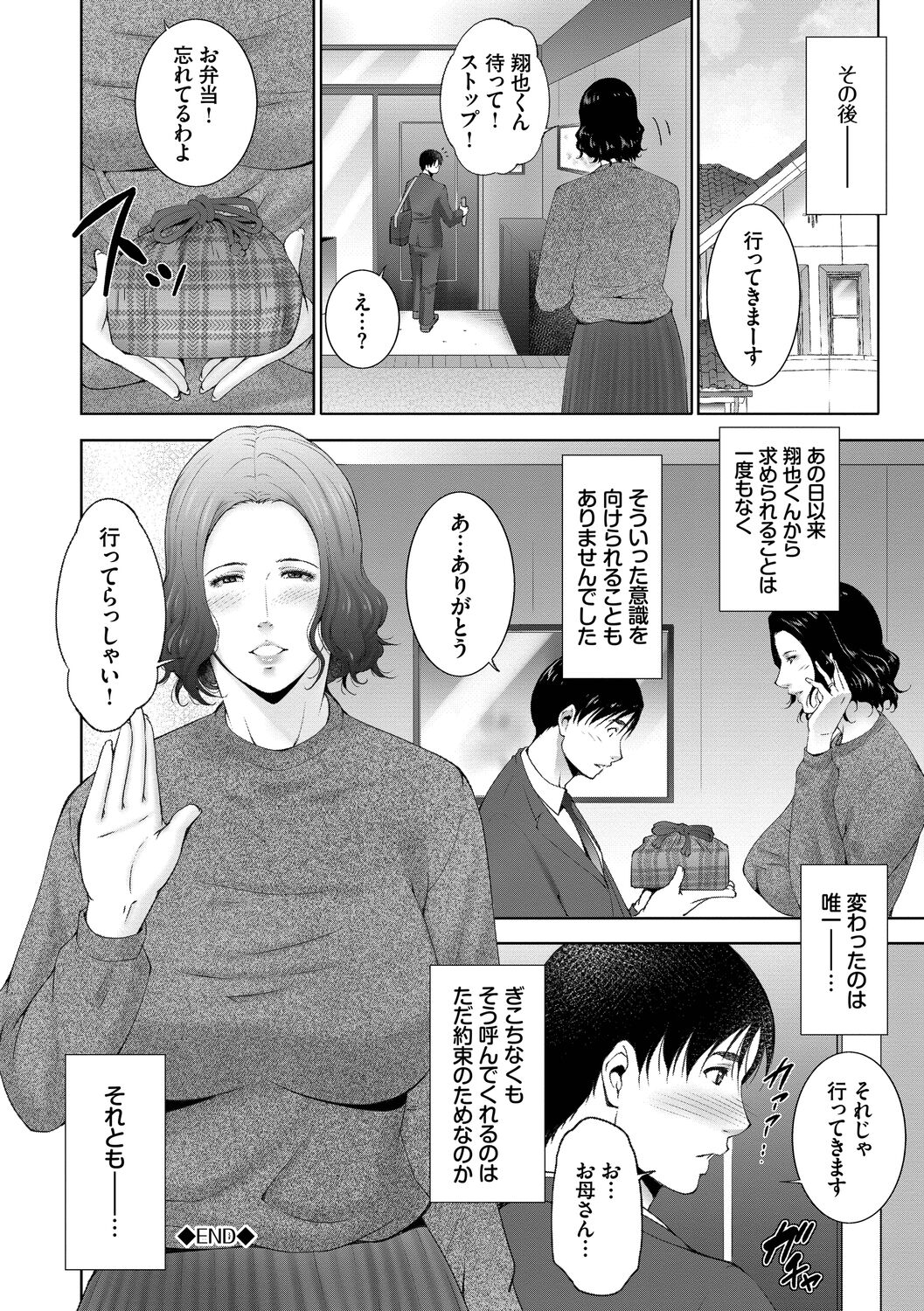 Lust Maternity - Page 186