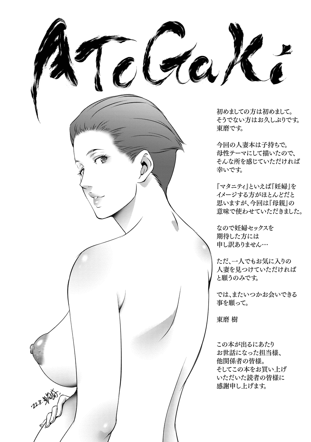 Lust Maternity - Page 213
