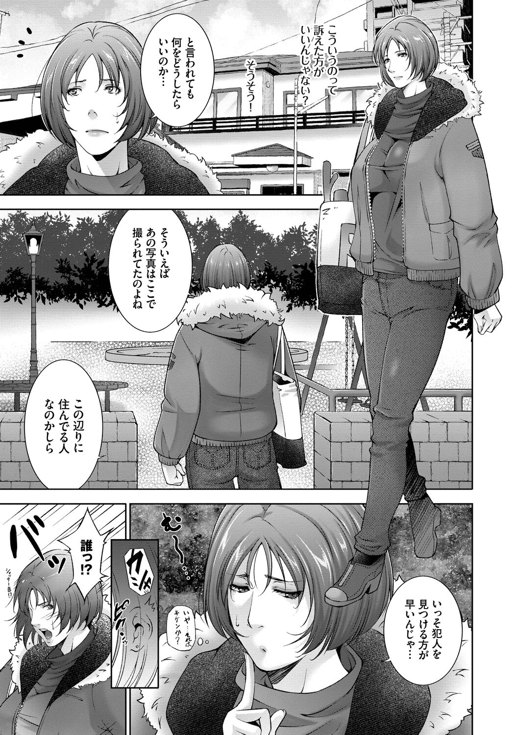 Lust Maternity - Page 25
