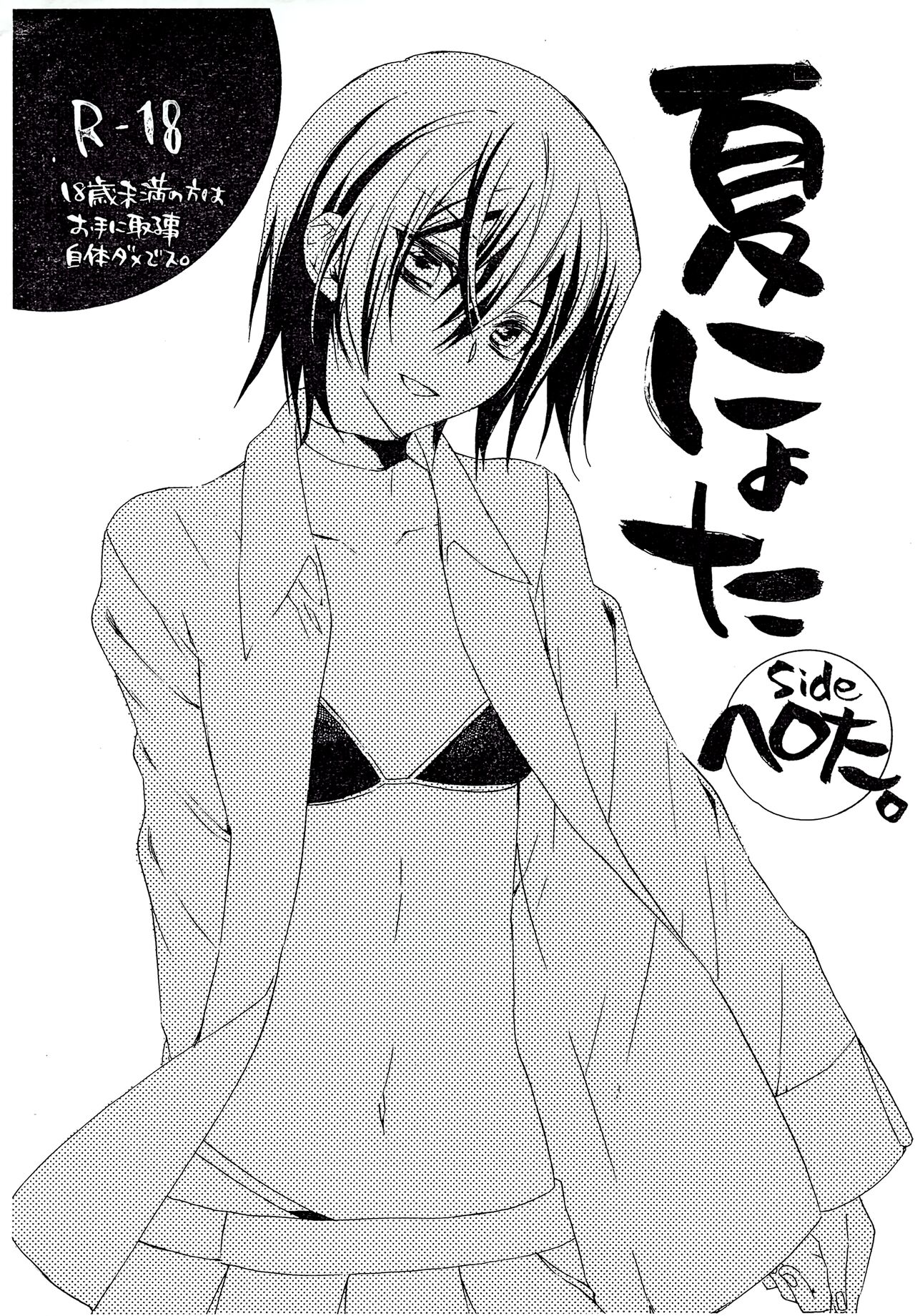 Natsu Nyota Side Peta. - Page 1