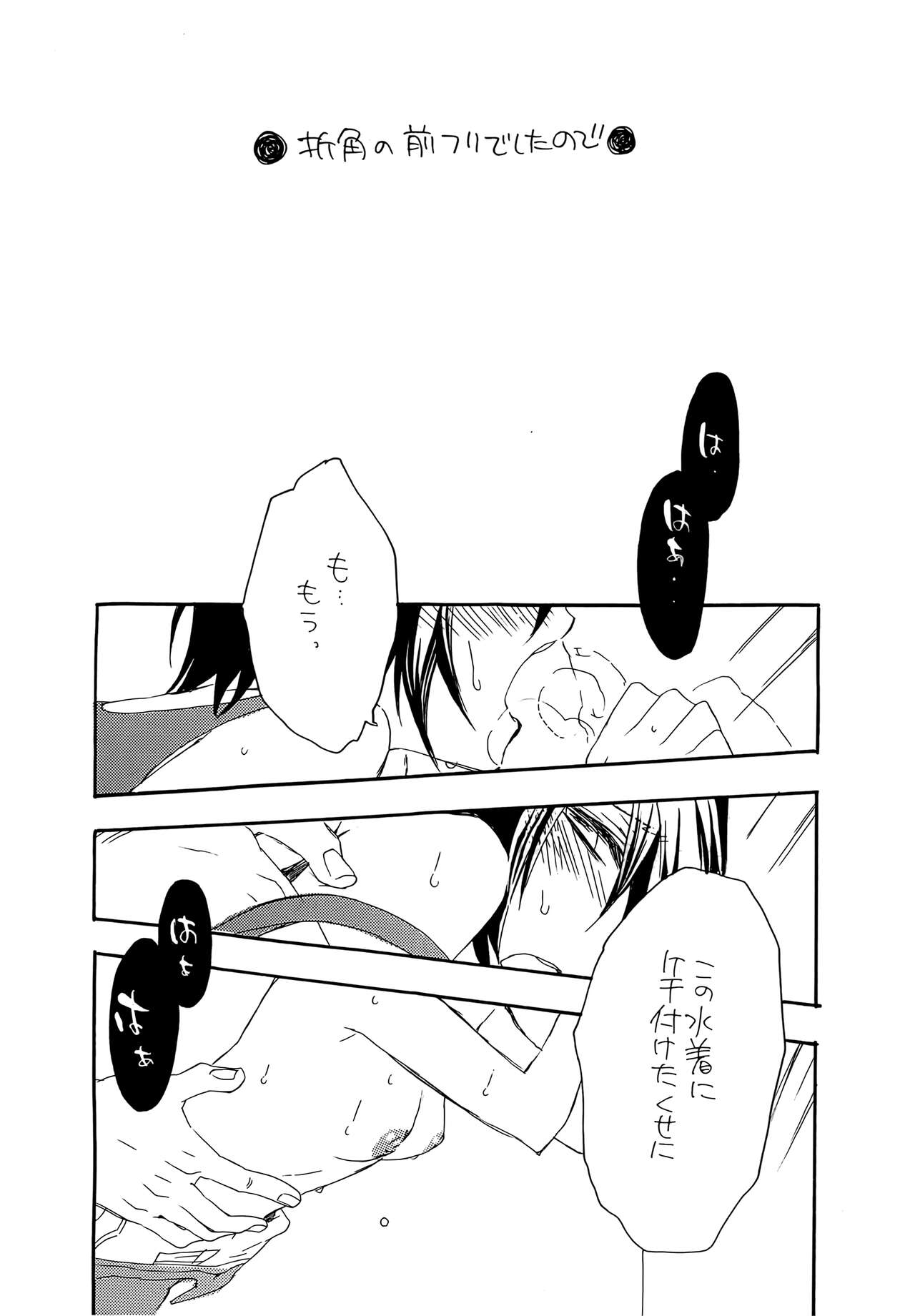 Natsu Nyota Side Peta. - Page 8