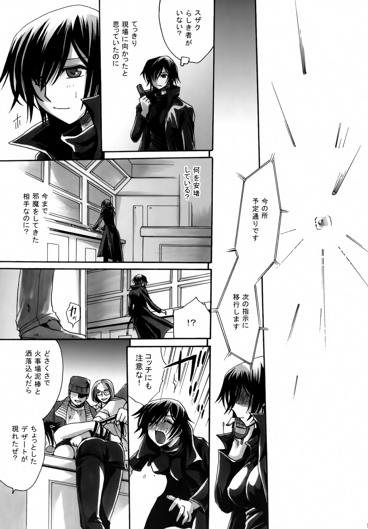 Gintan Genrou - Page 14
