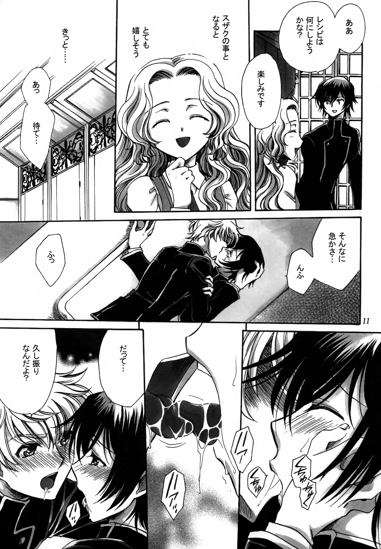 Tengai Hyakka - Page 10
