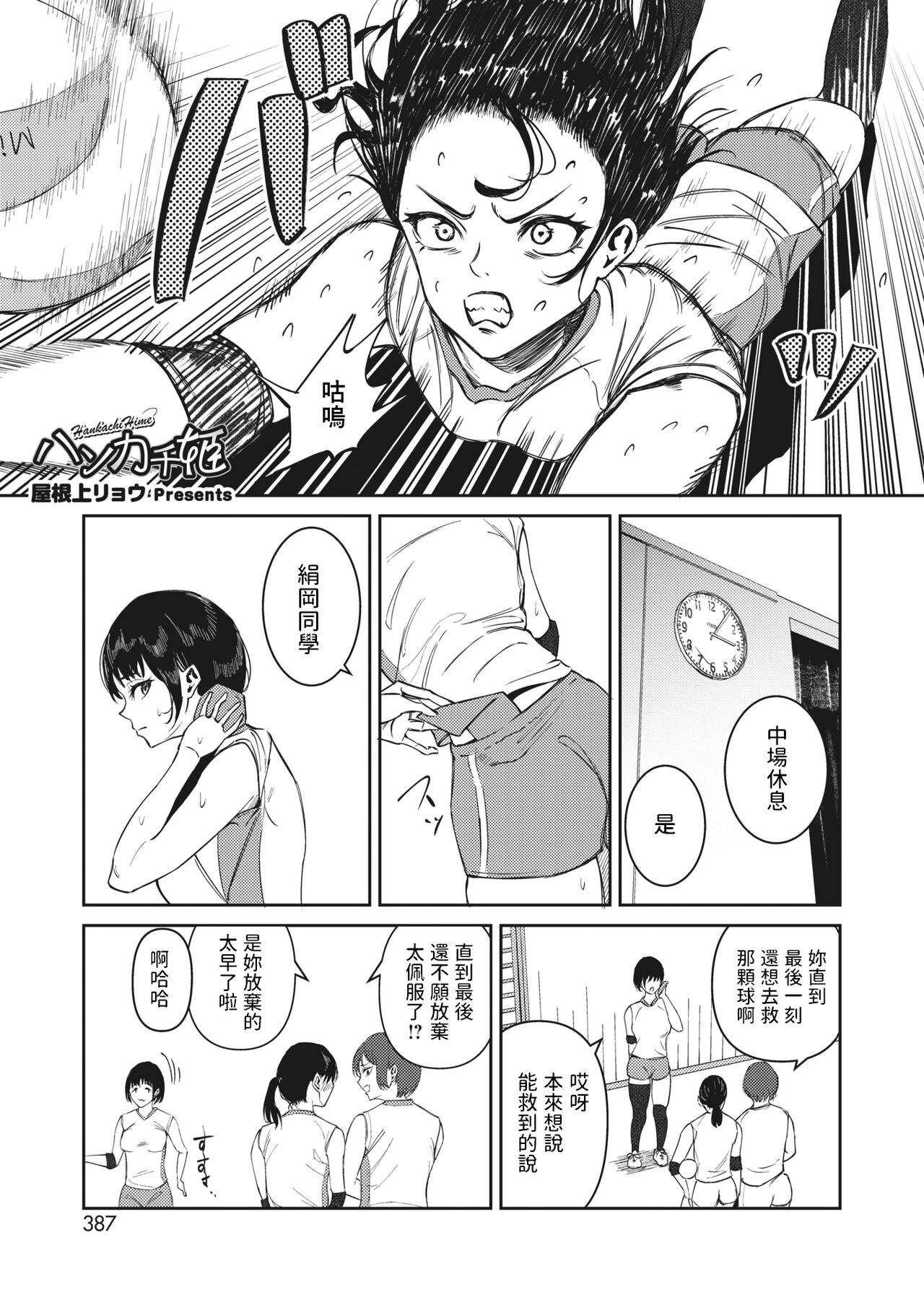 Hankachi Hime - Page 1
