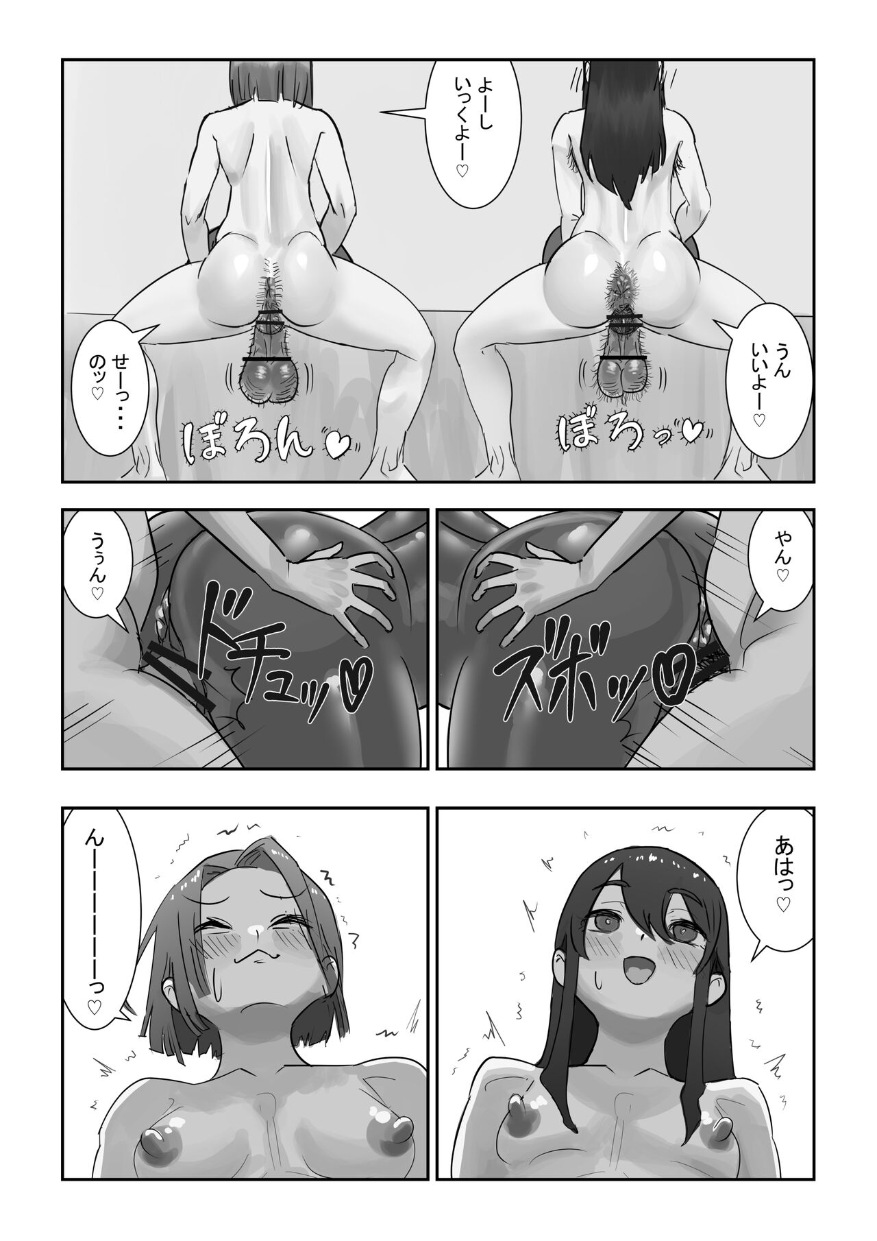 Onahole After School - Page 12