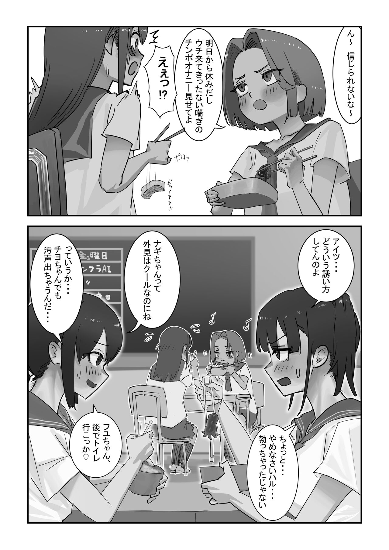 Onahole After School - Page 5