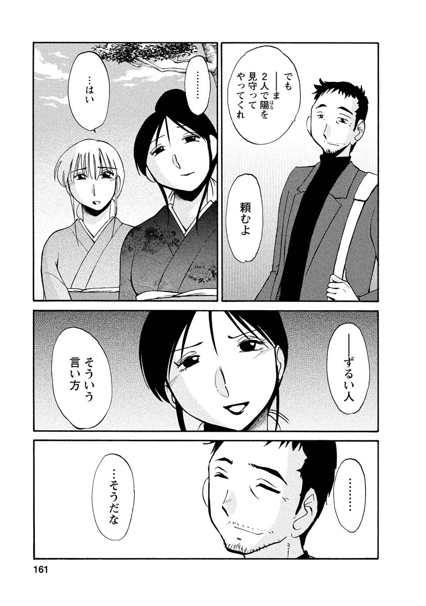Hirugao 1 - Page 161
