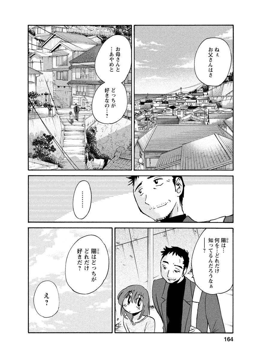 Hirugao 1 - Page 164