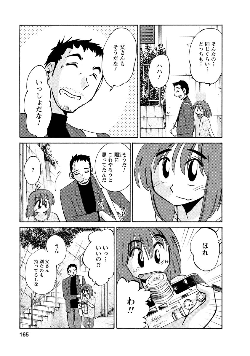 Hirugao 1 - Page 165