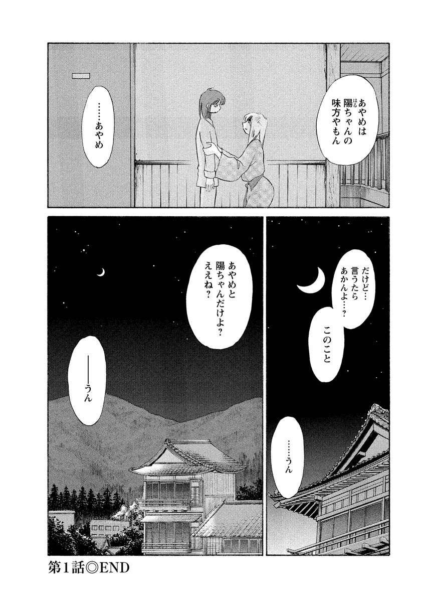 Hirugao 1 - Page 26