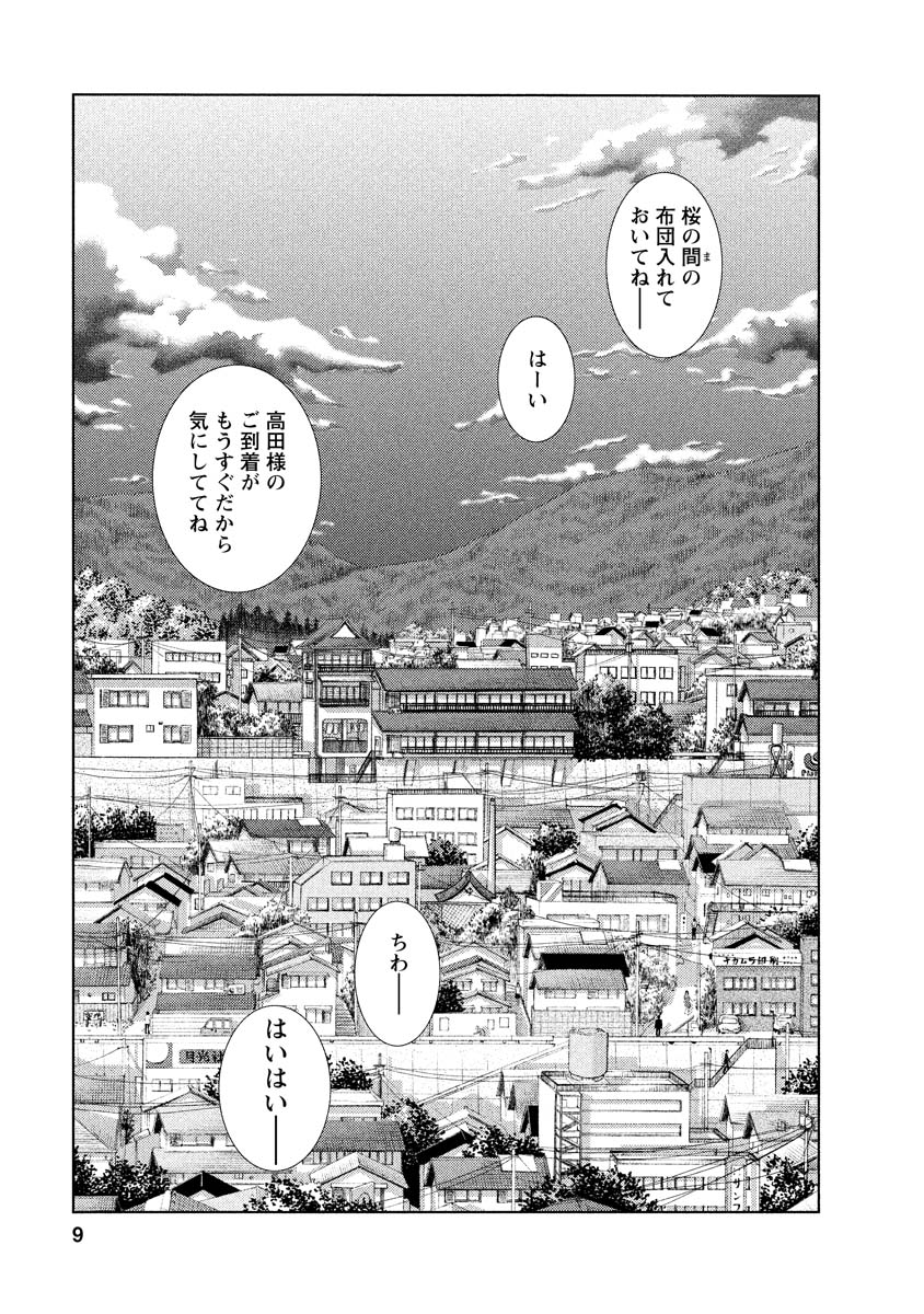 Hirugao 1 - Page 9