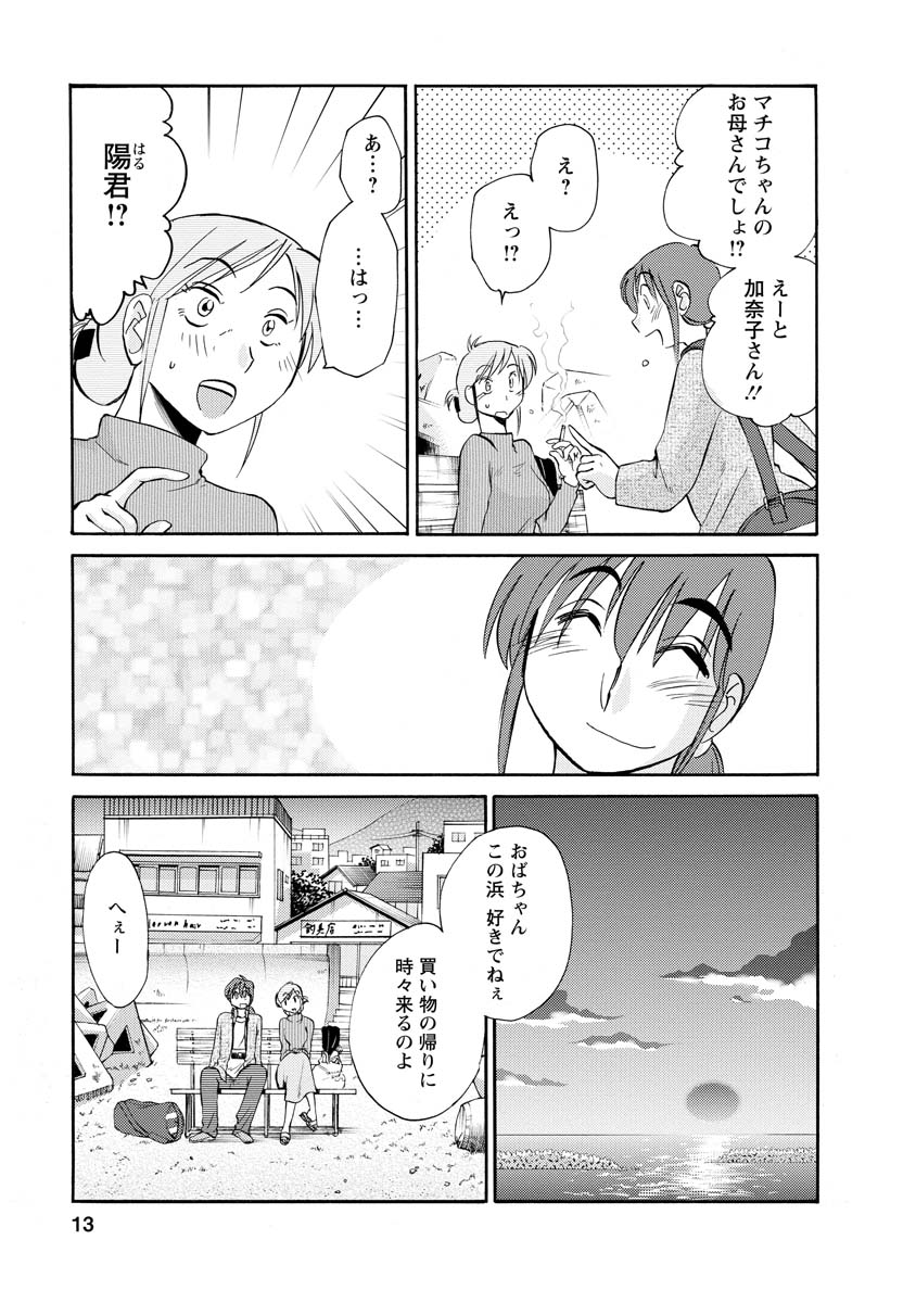 Hirugao 2 - Page 13