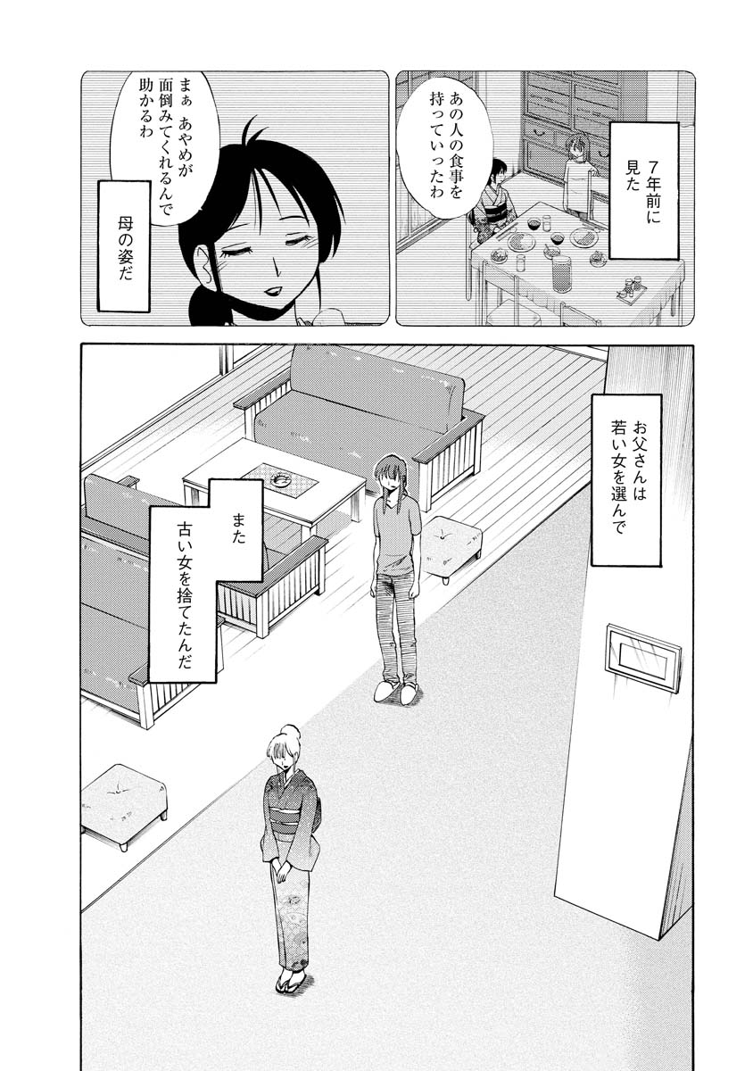 Hirugao 2 - Page 142