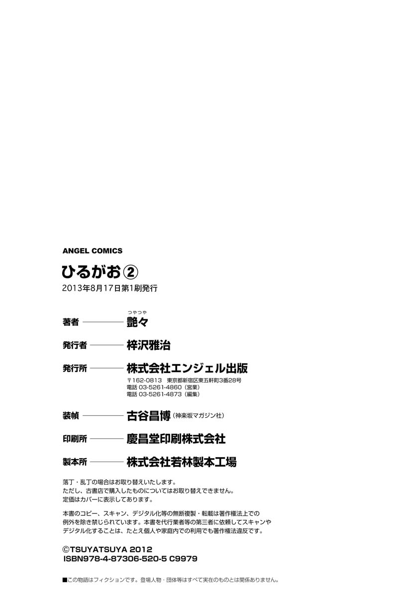 Hirugao 2 - Page 176