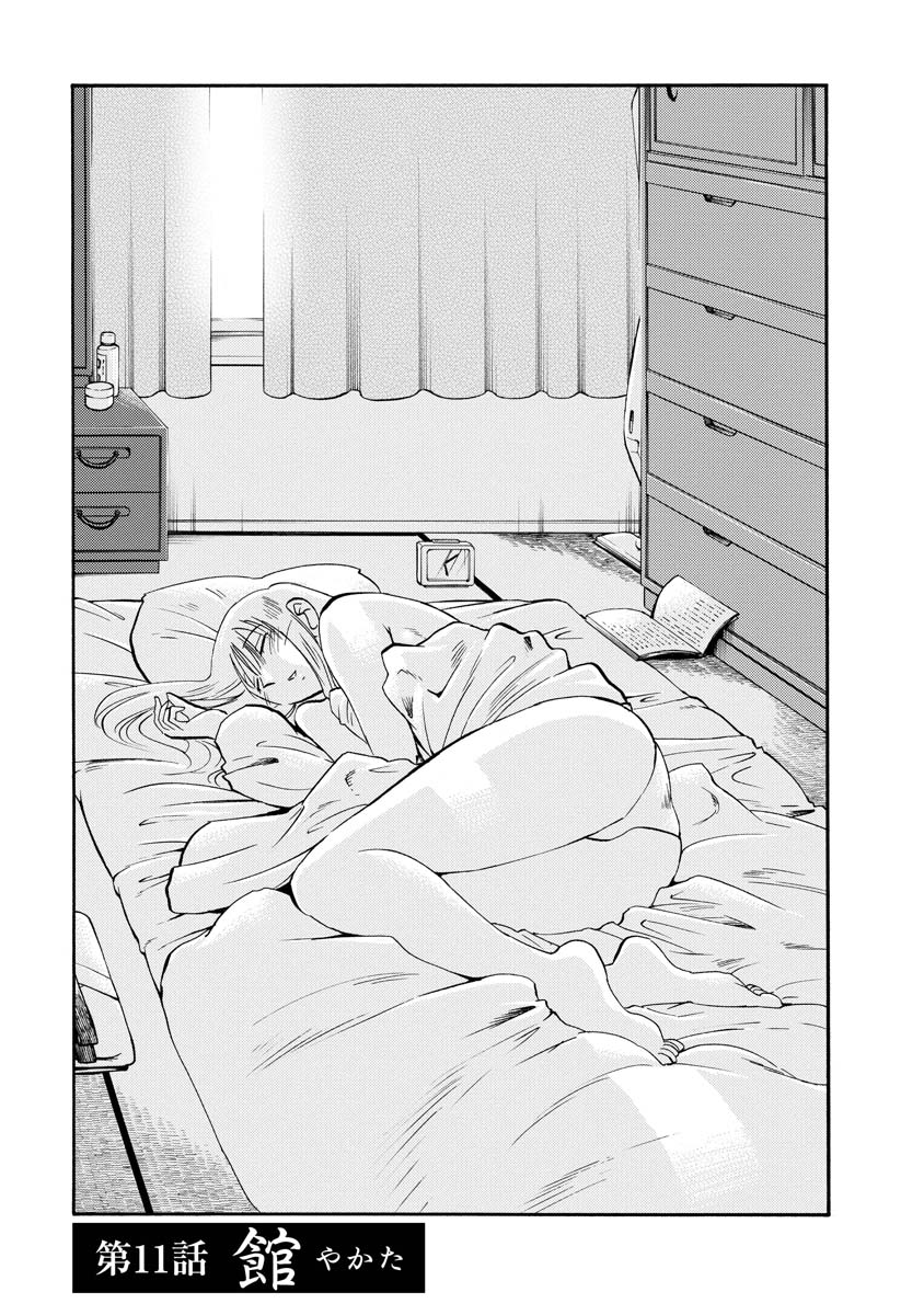 Hirugao 2 - Page 47
