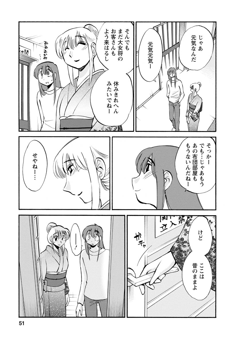 Hirugao 2 - Page 51