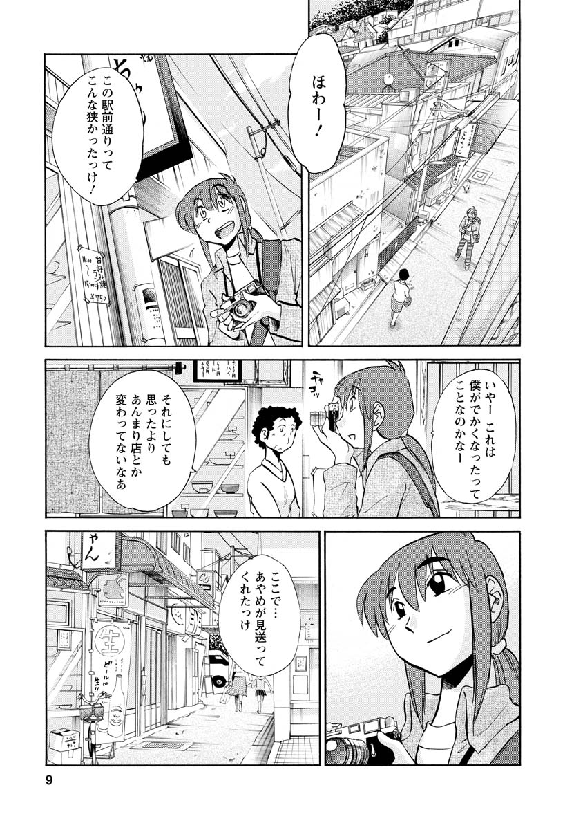 Hirugao 2 - Page 9