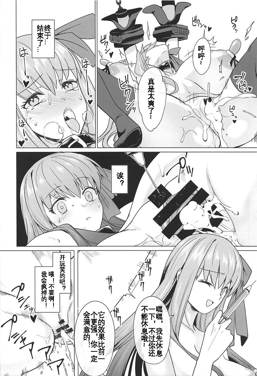 Higyaku Taishitsu EX - Page 16