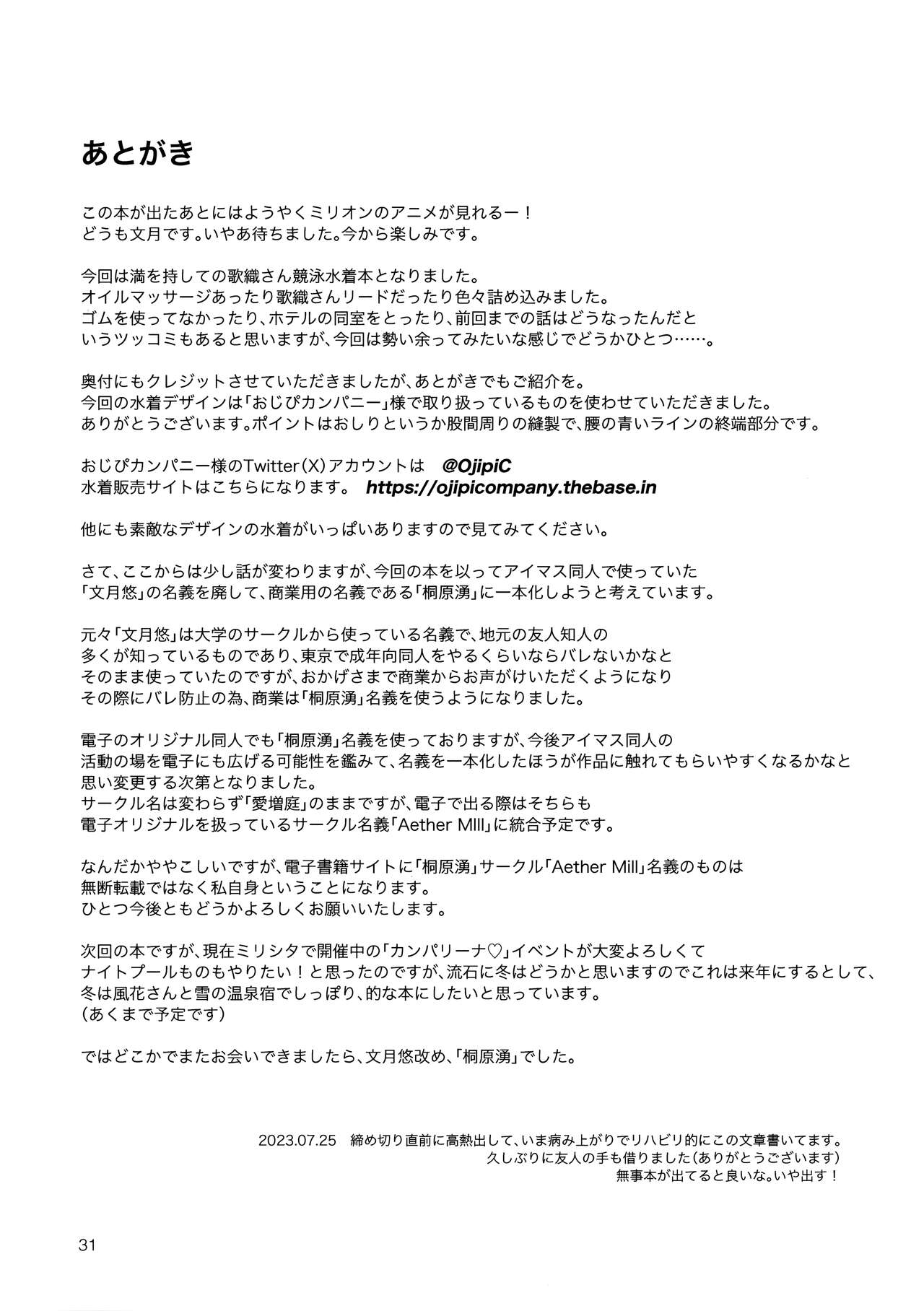 S.S.S. | 歌织的泳衣 - Page 34