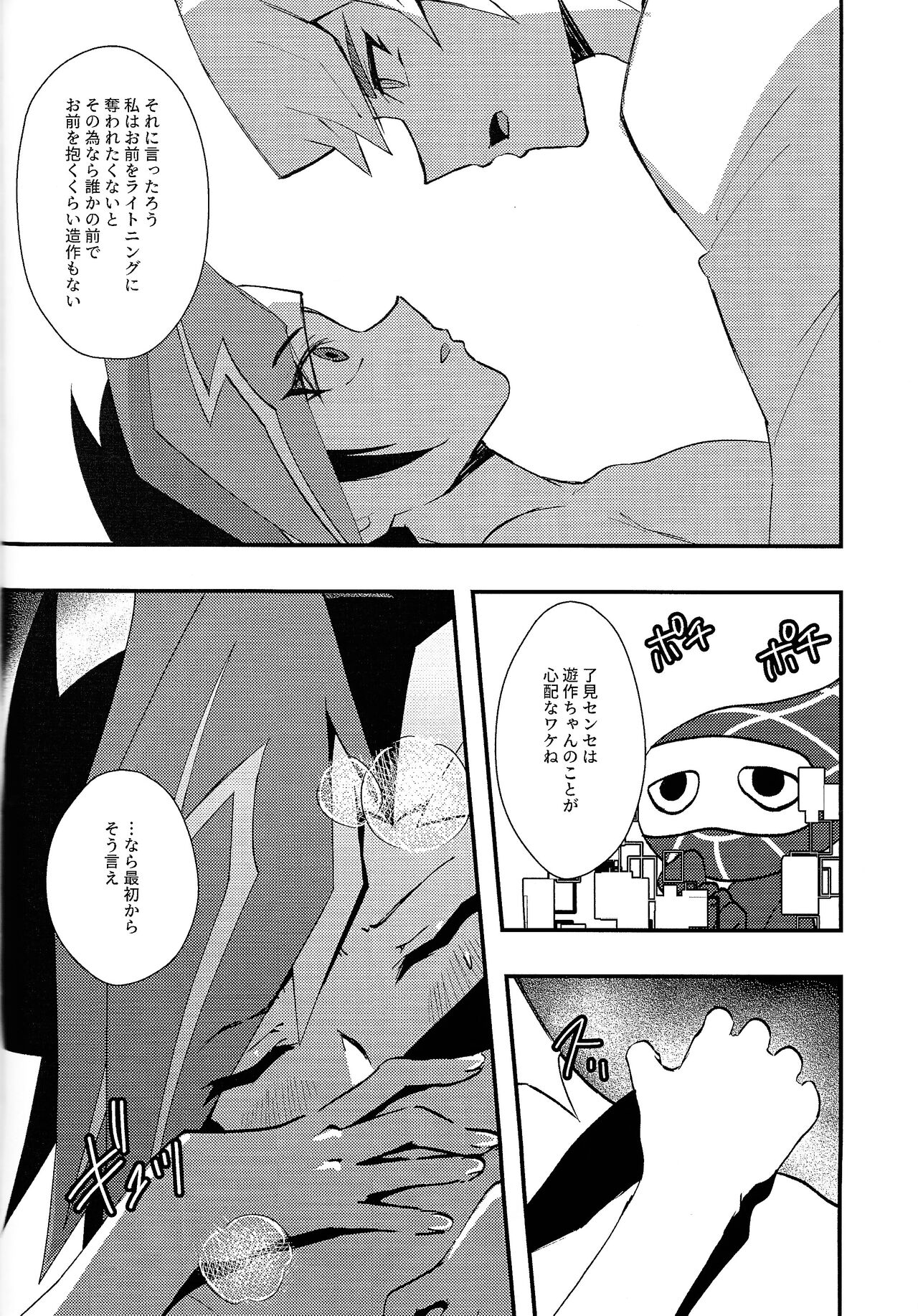 Saisho kara ie!! - Page 15