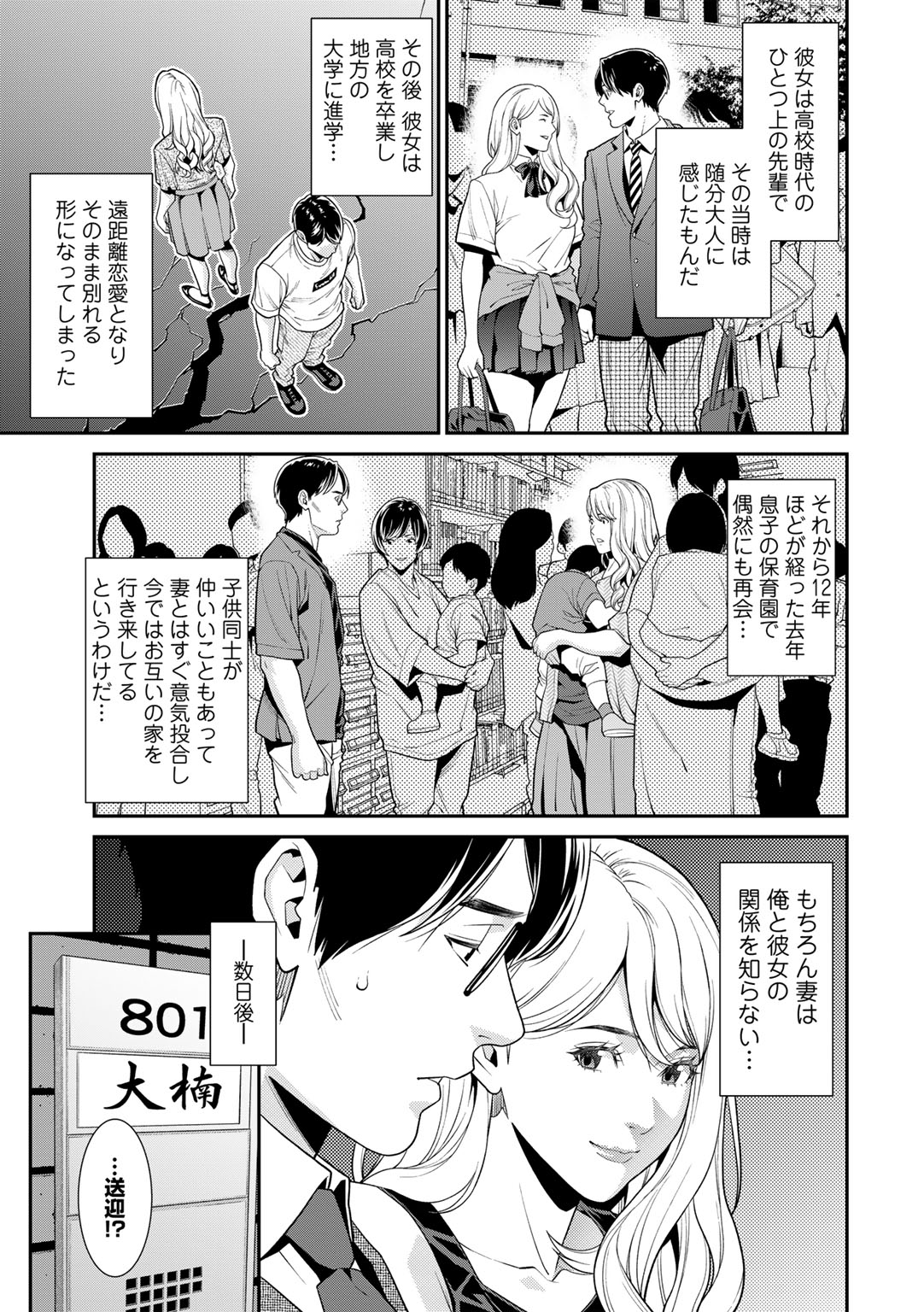 COMIC Gucho Vol. 18 - Page 27