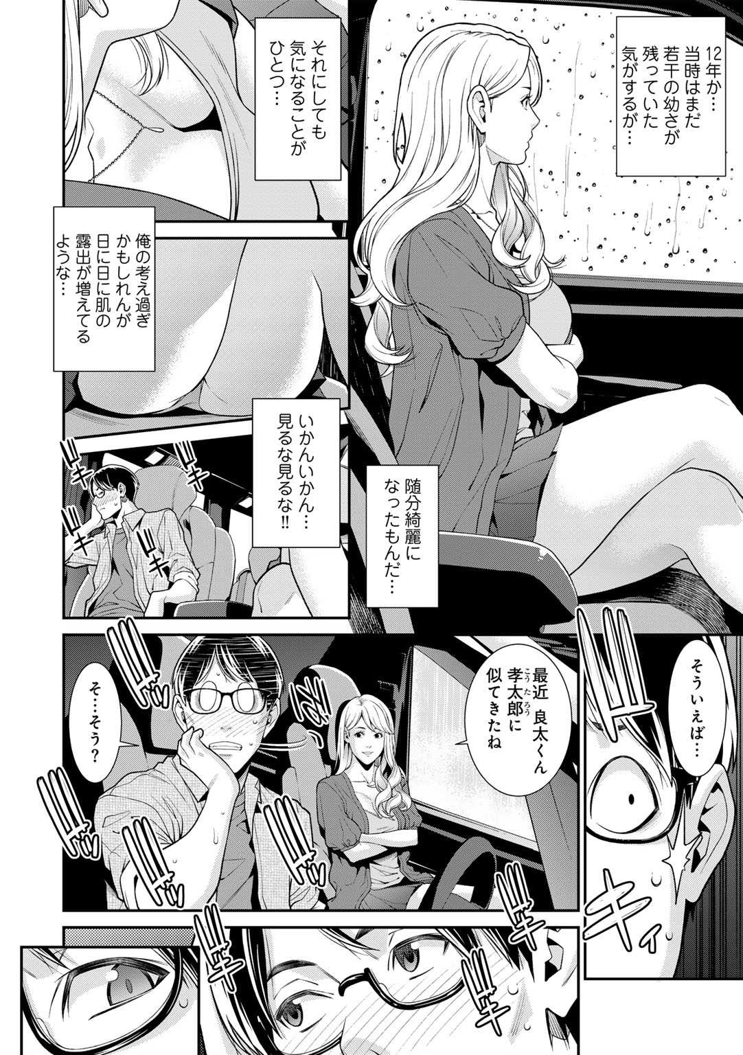 COMIC Gucho Vol. 18 - Page 30