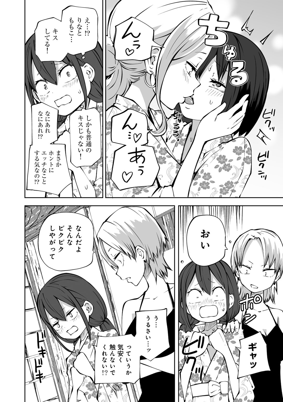 COMIC Gucho Vol. 18 - Page 6