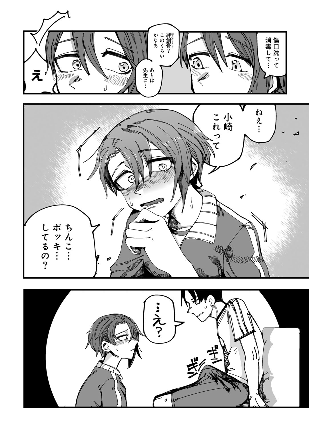 COMIC Gucho Vol. 18 - Page 70