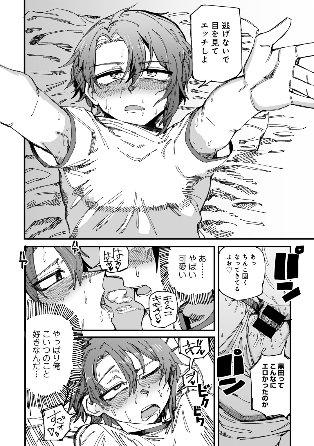 COMIC Gucho Vol. 18 - Page 80