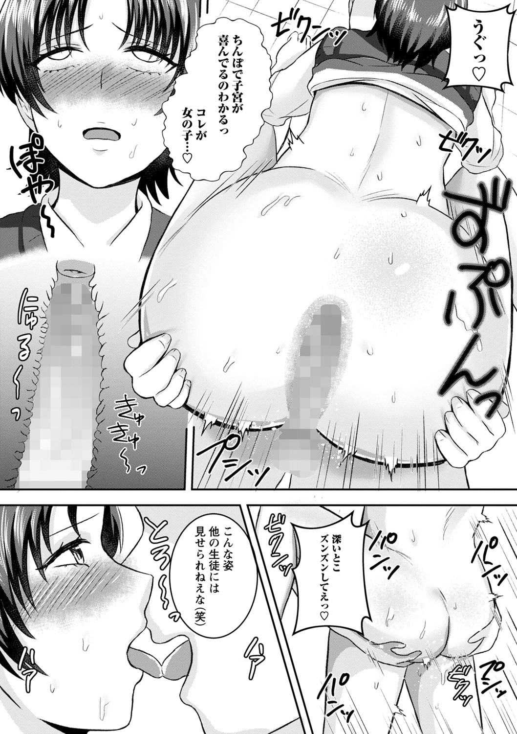 COMIC Masyo 2023-11 - Page 199