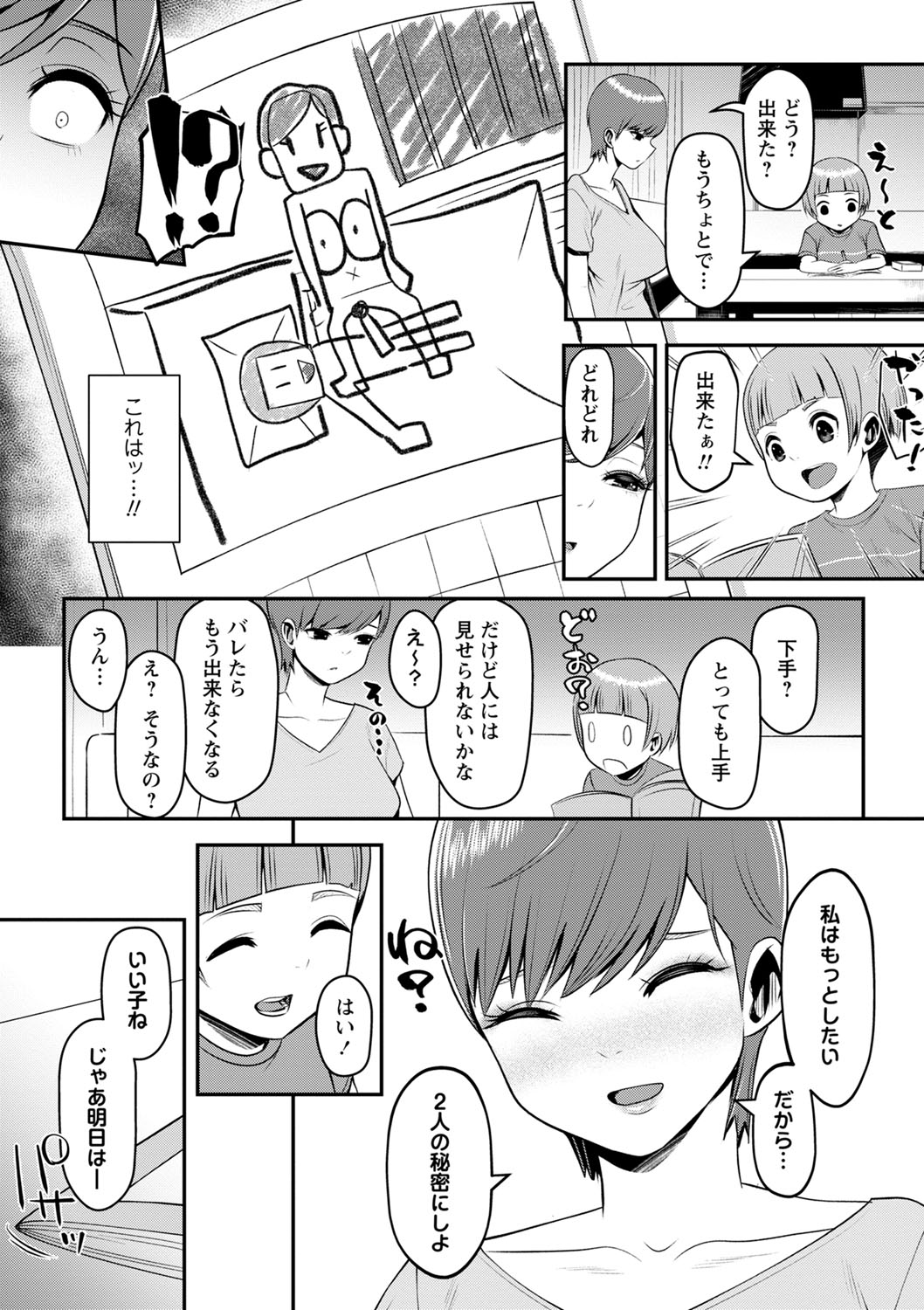 COMIC Masyo 2023-11 - Page 20