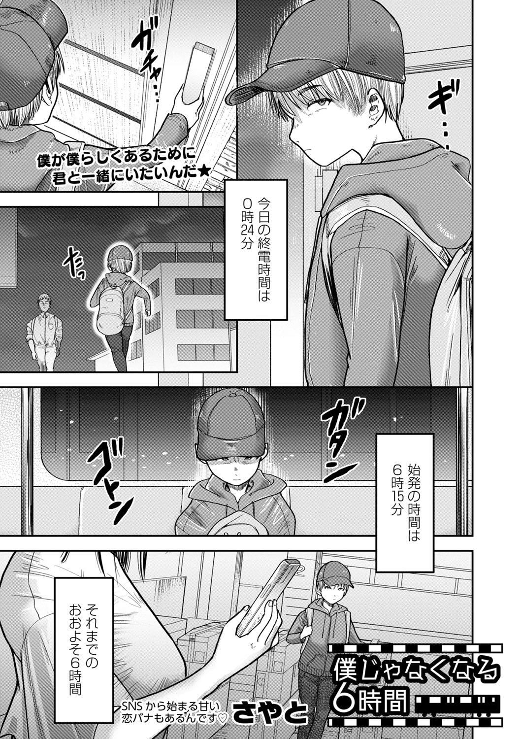COMIC Masyo 2023-11 - Page 206