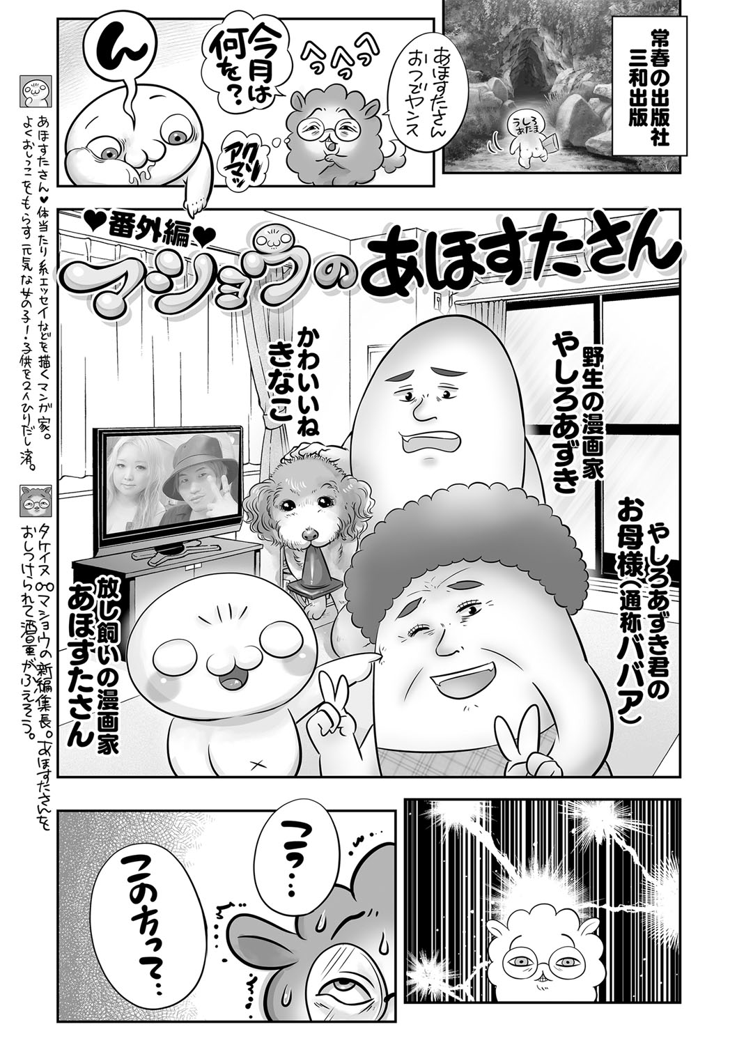 COMIC Masyo 2023-11 - Page 240