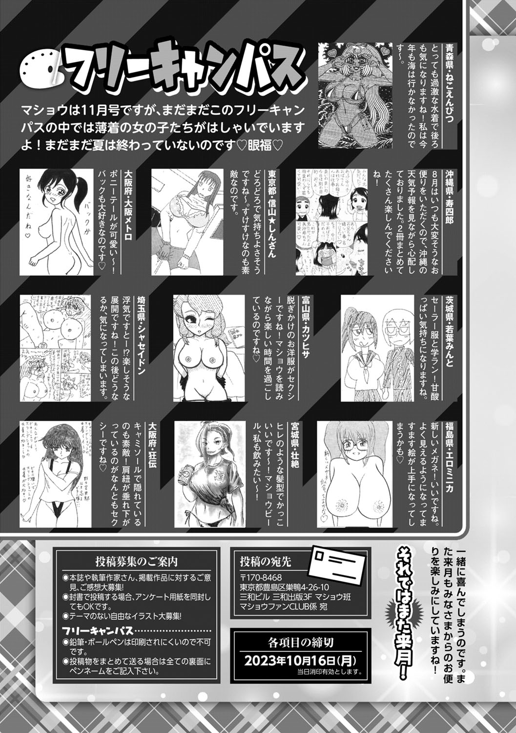 COMIC Masyo 2023-11 - Page 254