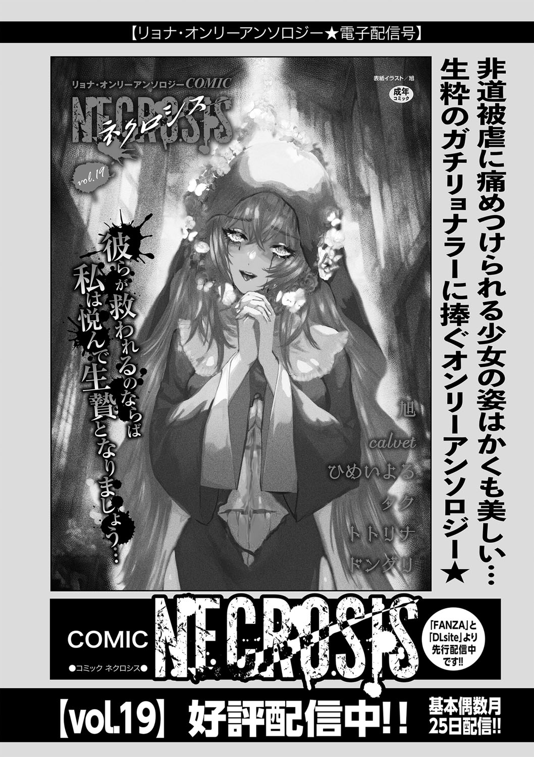 COMIC Masyo 2023-11 - Page 257