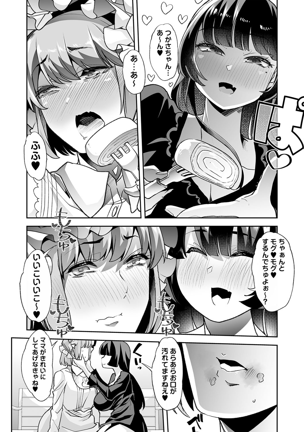 COMIC Masyo 2023-11 - Page 37