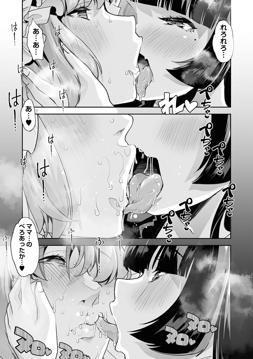 COMIC Masyo 2023-11 - Page 38