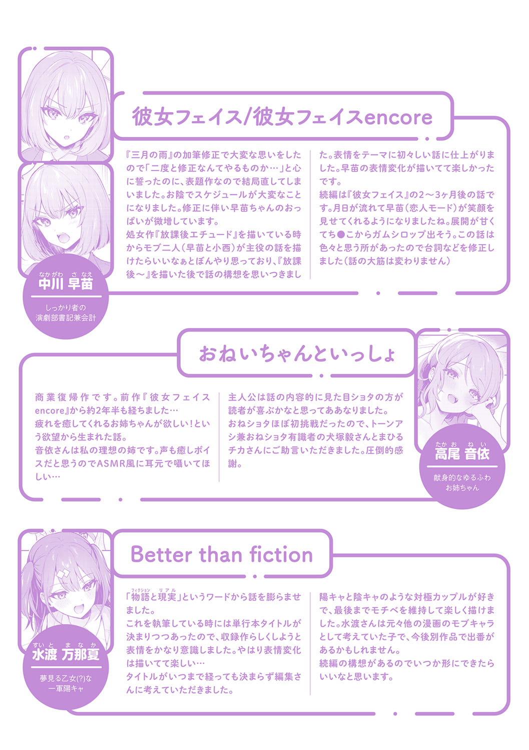 Kanojo Face - Page 213