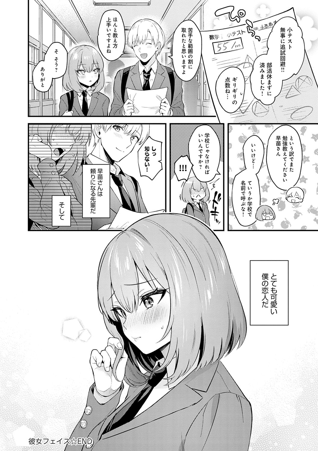 Kanojo Face - Page 29