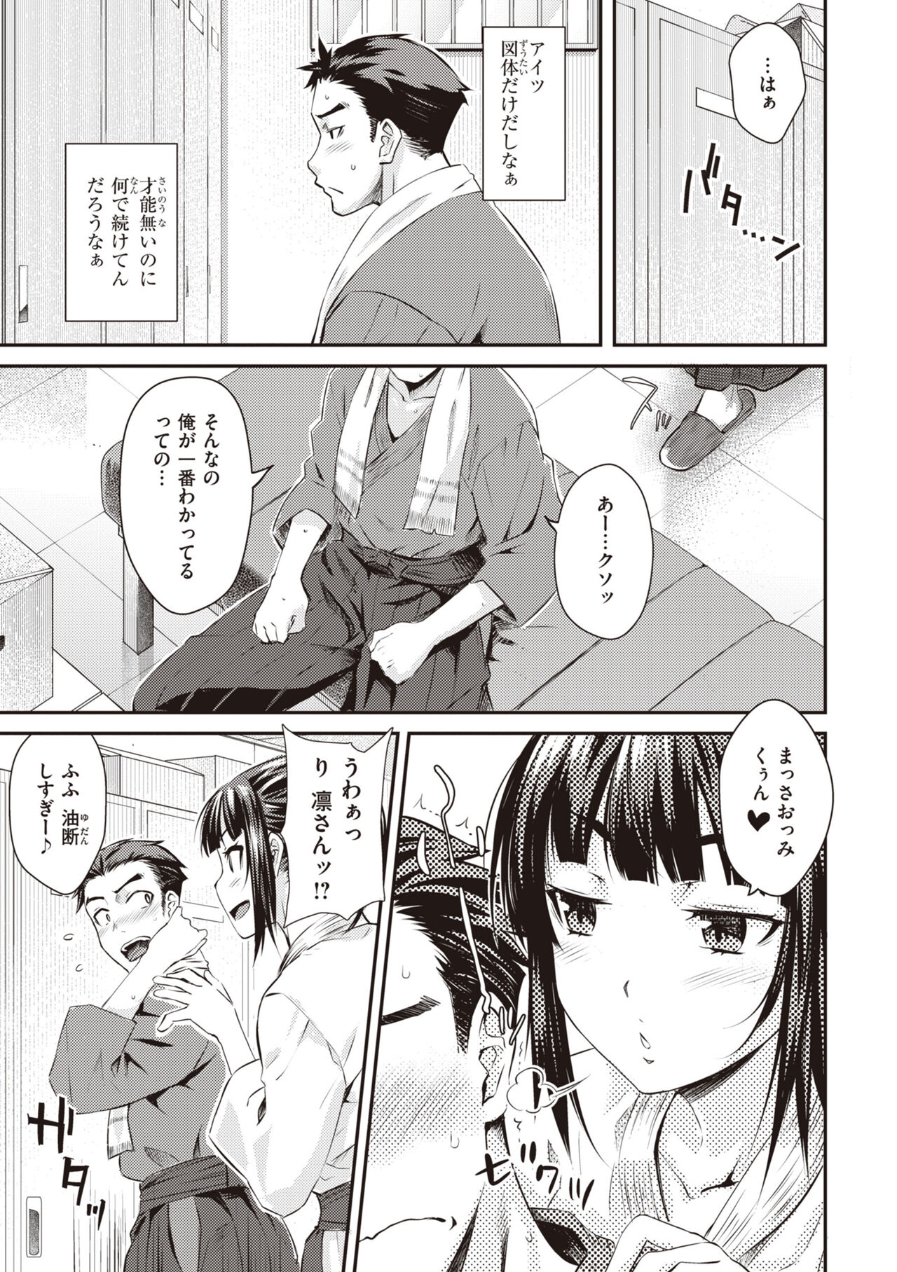 Ubukakushi - Page 103