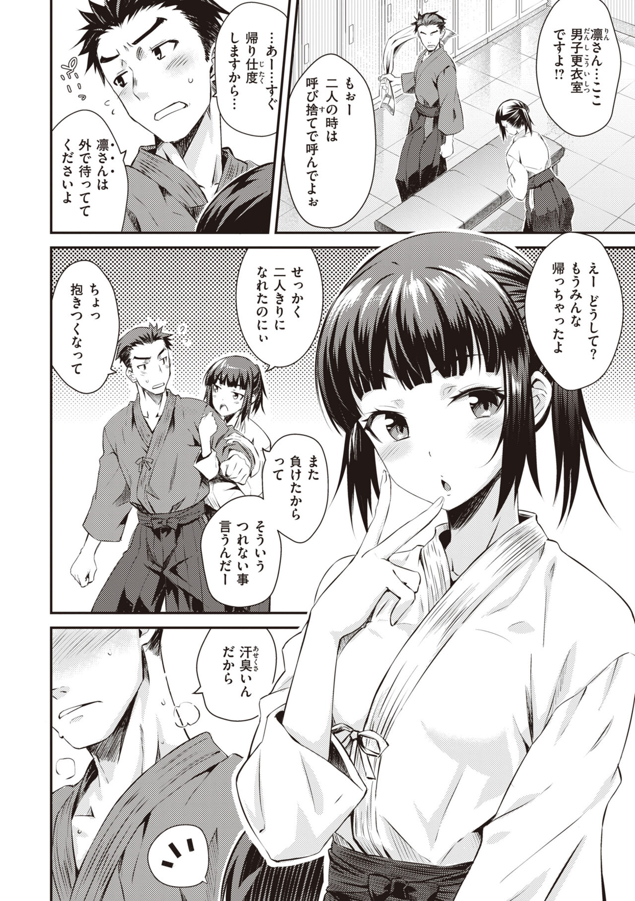 Ubukakushi - Page 104