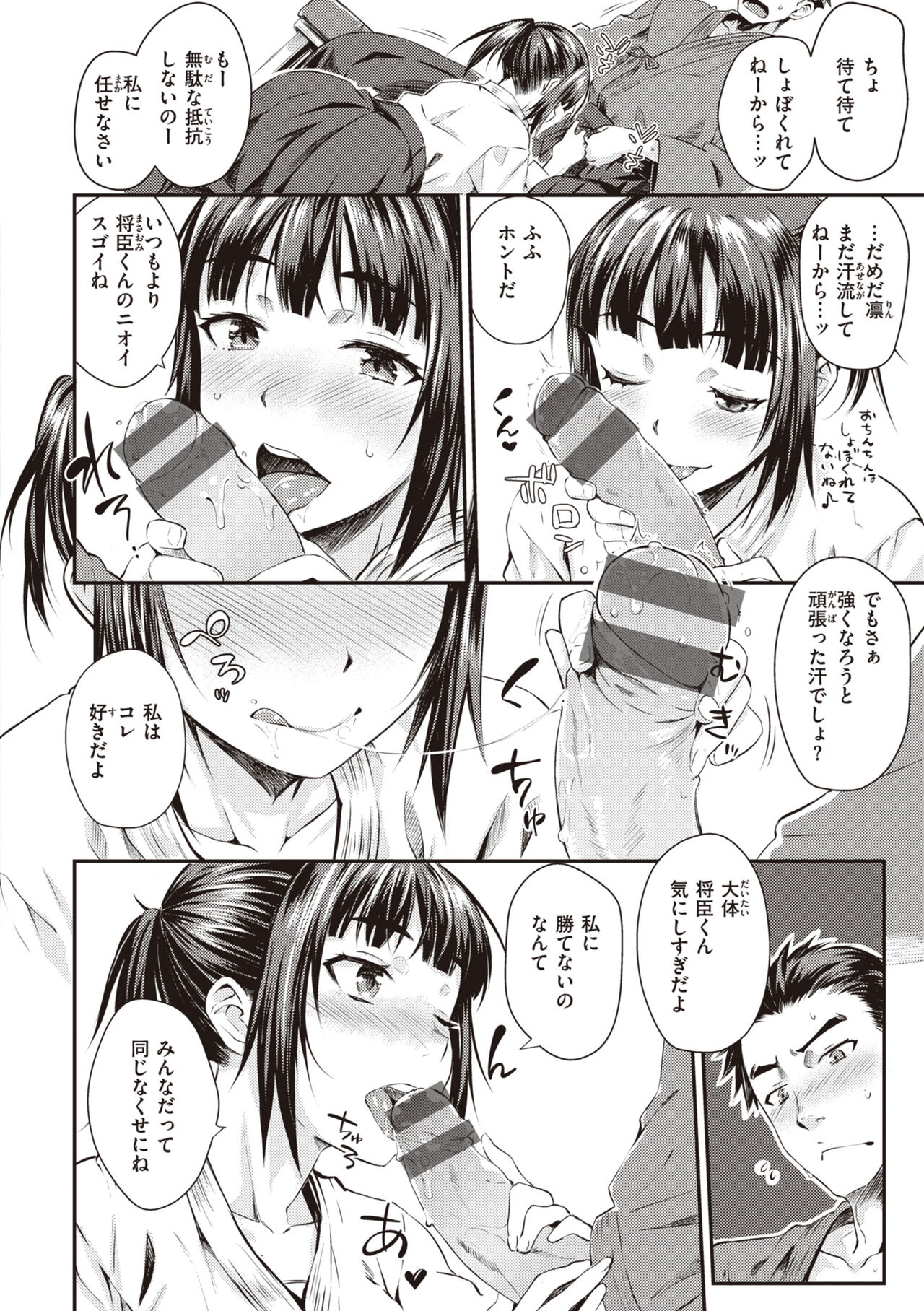 Ubukakushi - Page 106