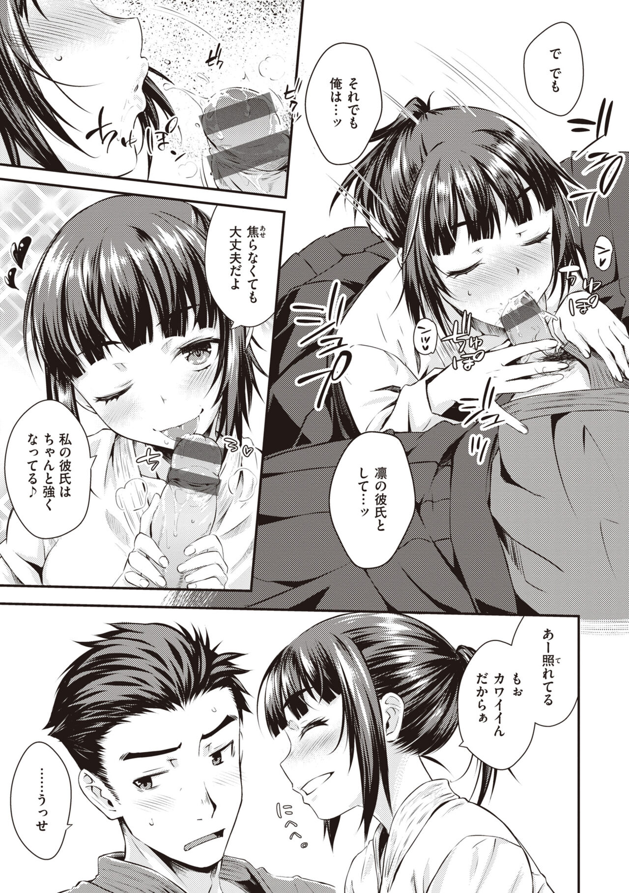 Ubukakushi - Page 107