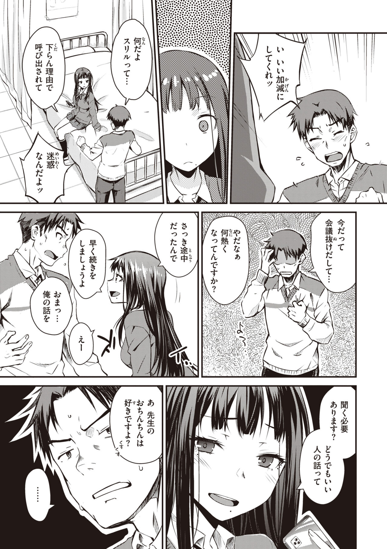 Ubukakushi - Page 125